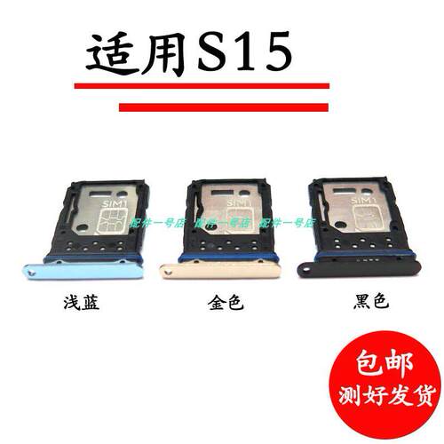 适用於步步高vivo S15卡托 S15卡槽卡拖手机SIMI插卡卡座
