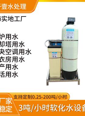 3吨软化水设备锅炉循环除水垢水质软化过滤器钠离子交换器软水机