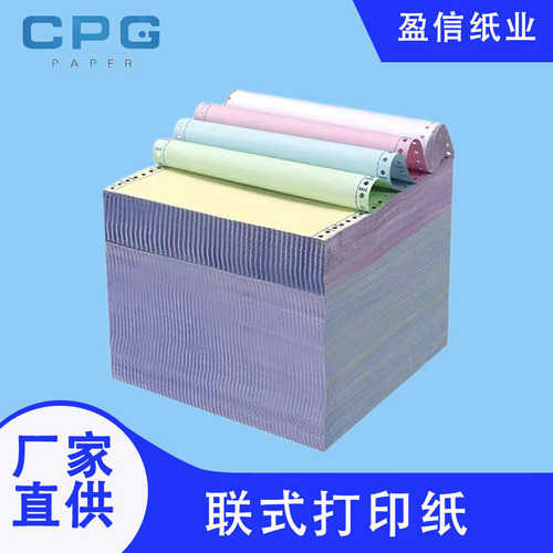 单碳发货单电脑打印纸针式碳批发一联打印纸无241三联无二联出库
