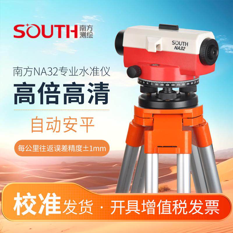 南方水准仪NA32倍高精度测绘仪道路找平工程测绘自动安平高差测量