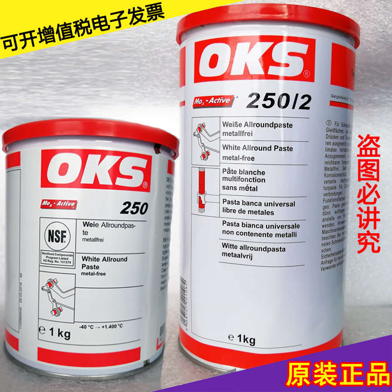 奥凯斯OKS 250/2 OKS 250模具顶针油 润滑油 耐高温白油润滑脂1kg