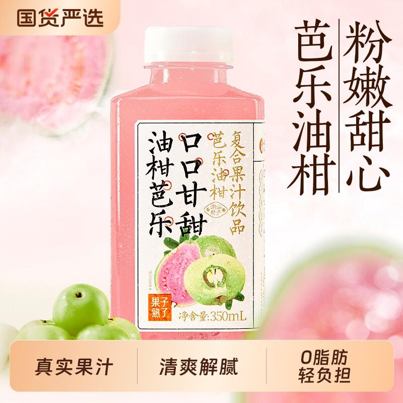 果子熟瞭芭乐油柑覆合石榴玫瑰柠檬果汁饮料350ml莲雾果味饮料