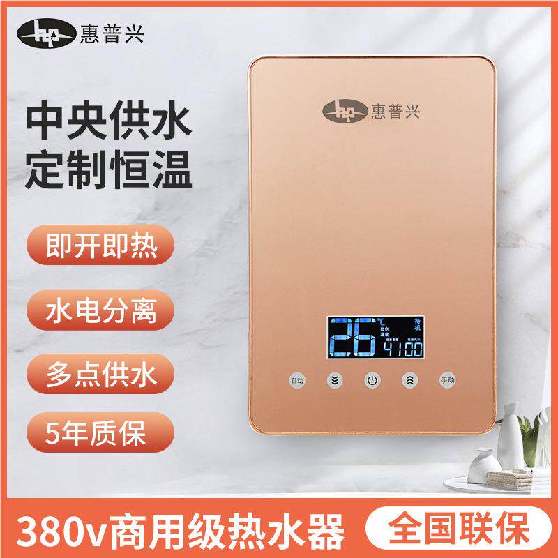 HPX-380工业功率即热式热水器 商用三相器热水大 中央电供水恒温