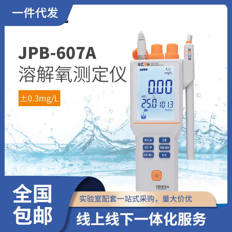 雷磁JPB-607A水产鱼塘溶解氧测定仪便携式检测仪DO溶氧仪水族