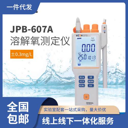 JPB-607A水产鱼塘溶解氧测定仪便携式检测仪DO溶氧仪水族