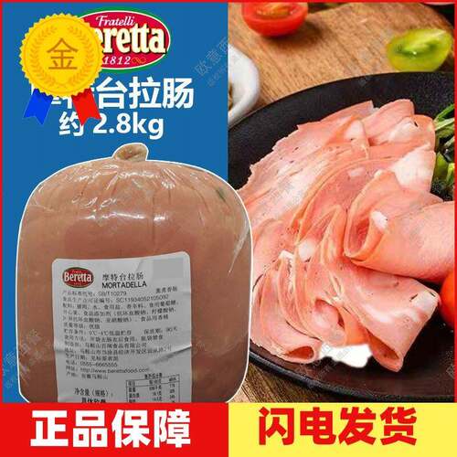 Beretta意大利摩特台拉肠Mortadella百瑞香肠超大火腿意式灯笼肠
