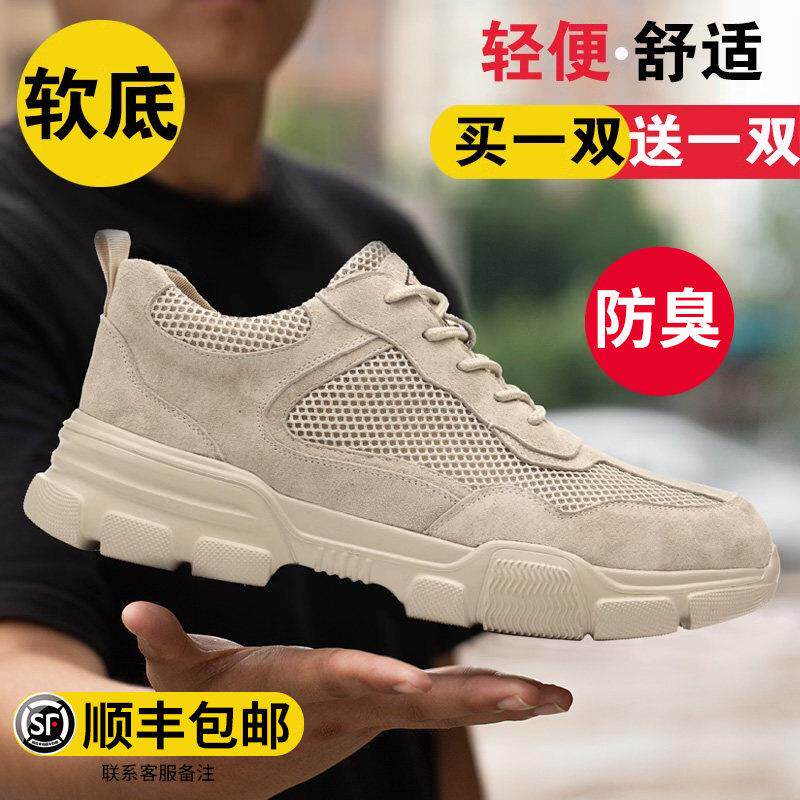 劳保鞋男款士防砸防刺穿工作钢头女软底轻便夏季透气绝缘工地软底
