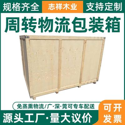 免熏蒸实木机械设备包装出口木箱东莞上门加工组合周转物流包装箱