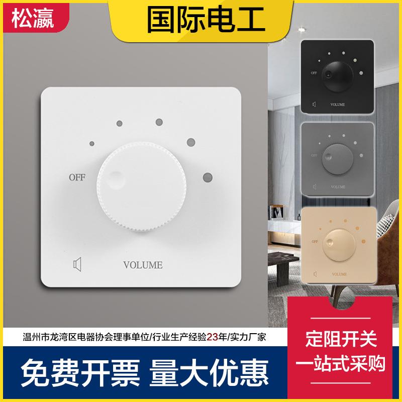 松瀛86型暗装定阻5档可调音开关喇叭音响调音面板音量控制开关