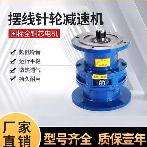 摆线针轮减速机立式卧式摆线减速机小型减速器厂家直销搅拌污水