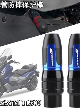 SYM三阳MAXSYMTL500/TL508改装排气管防摔棒防摔球/胶保险杠