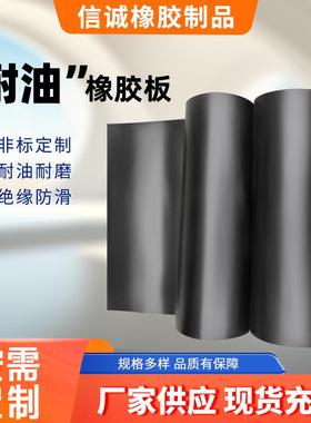 工厂防水防油铺地橡胶垫柔韧高弹NY黑胶皮3mm黑色耐油橡胶板