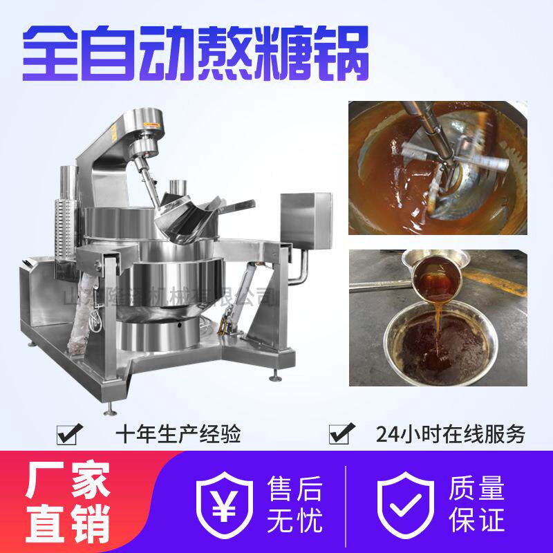 电磁芝麻糖炒锅坚果太妃糖炒糖机器熬糖色设备自动翻锅出料