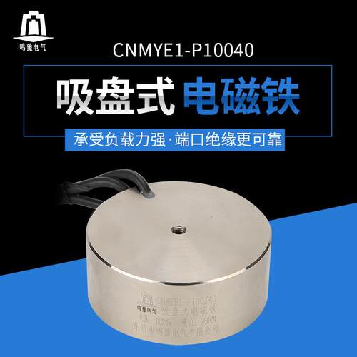 直销P100/40圆形直流电磁铁微型电磁铁吸盘DC24V吸力260kg