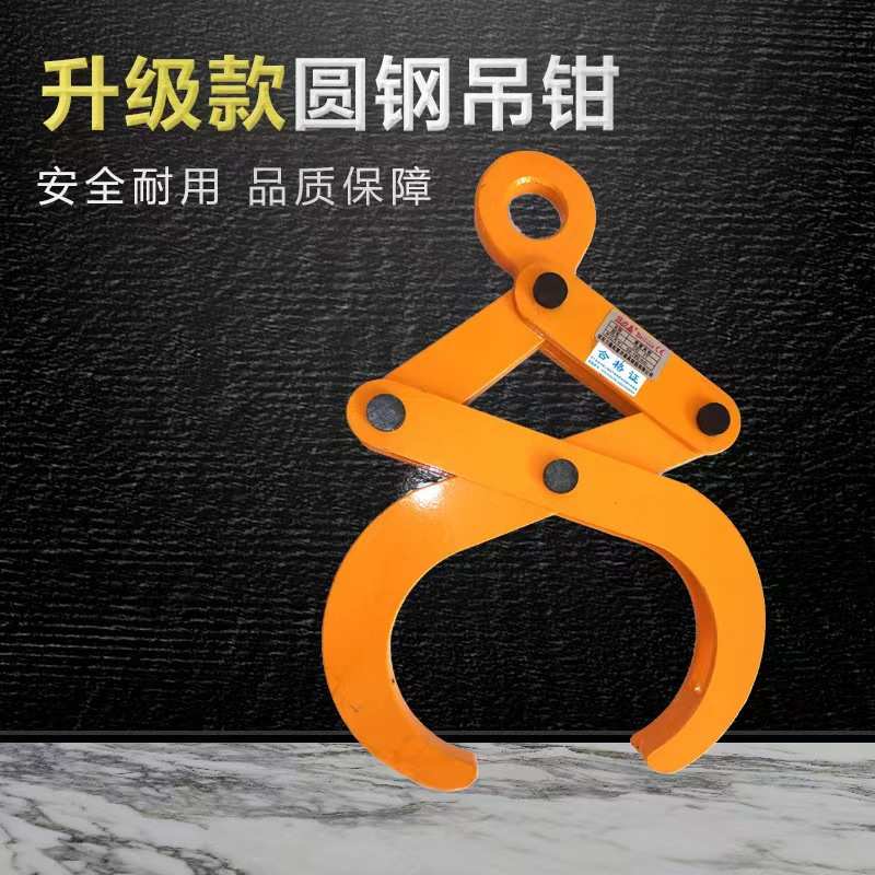 YG起重吊钳吊具圆钢圆管OD吊夹具索具1T/2吨/3T/5t