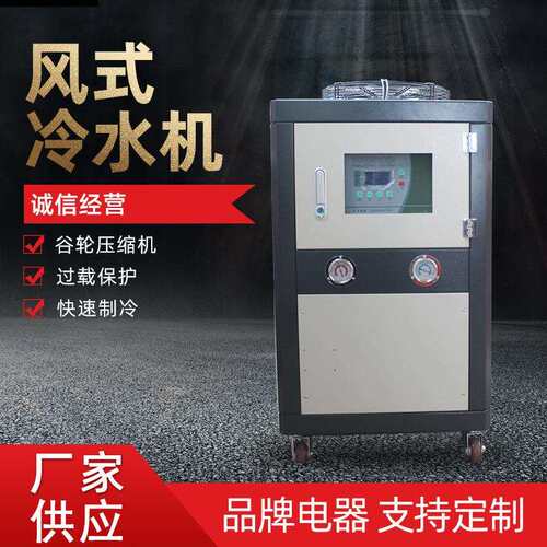 工业冷冻机风式冷水机冰水机多规格控温制冷机风冷式工业冷水机直