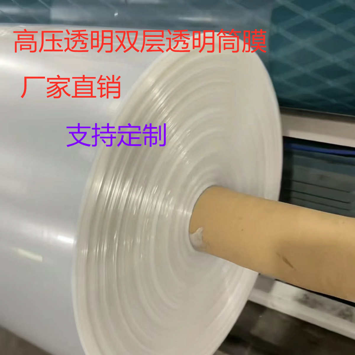 厂家直销批发PE透明加厚塑料包装袋子直通袋筒料长条塑料袋子直筒