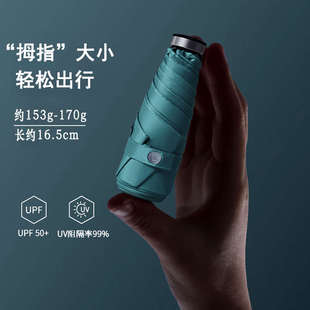 153g五折伞防晒防紫外线女晴雨两用小巧便携迷你拇指太阳伞UPF50
