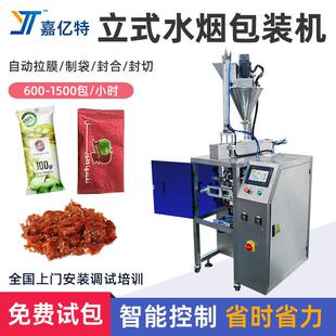 全自动水烟包装机土耳其水烟自动搅拌计量包装口含水烟膏包装机