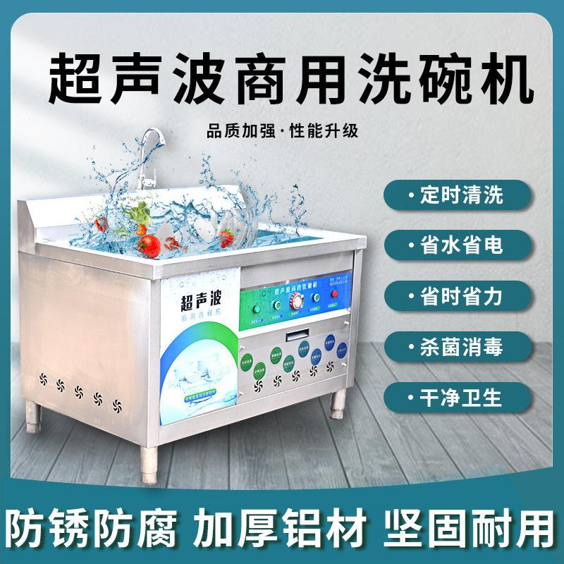 超声波商用家用全自动洗碗机厅饭店食堂学校大中小型新品上市