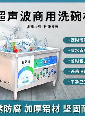 超声波商用家用全自动洗碗机厅饭店食堂学校大中小型新品上市