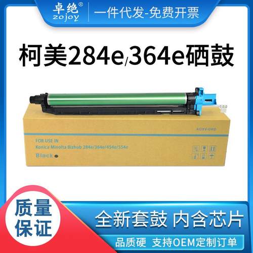 适用美能达BH224e硒鼓柯美bizhub284e364e454e554e感光鼓套鼓