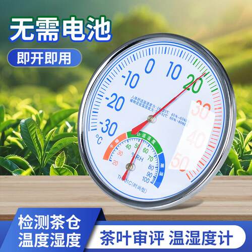 温度计湿度计无电池茶厂仓库生产车间用湿温度计QS仪器SC仪表评审