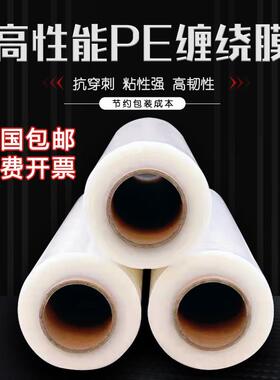 【整箱四卷送手柄】拉伸缠绕膜50cm打包膜工业物流包装胶带塑料PE