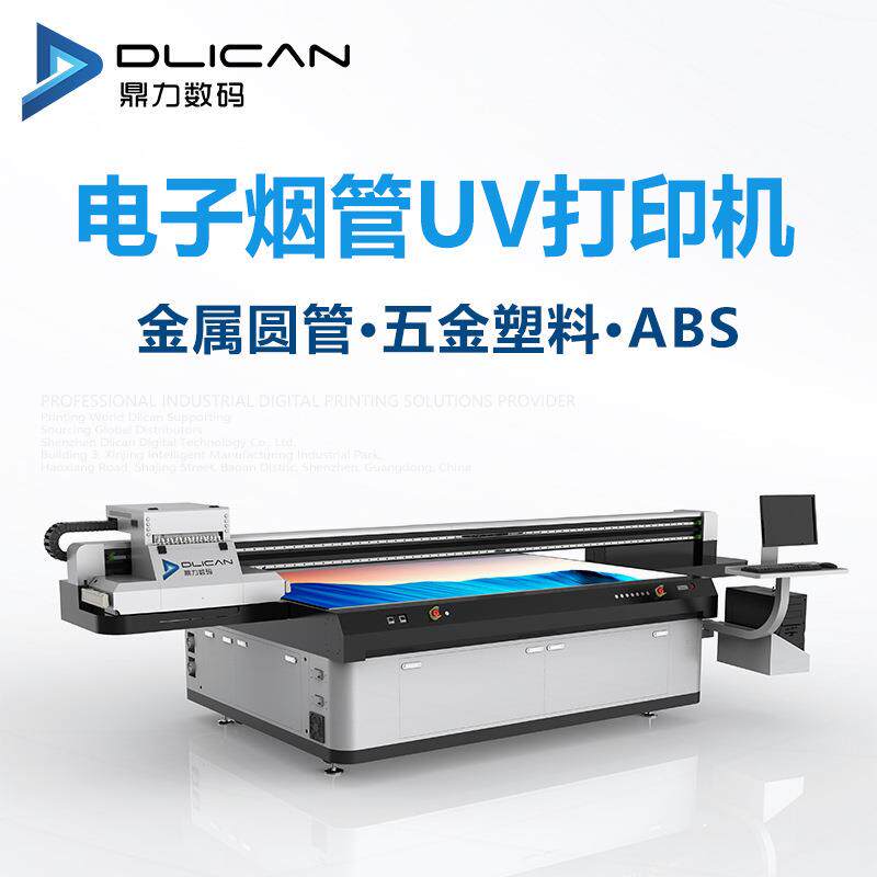 佛山水管喷码机塑料管uv平板印刷机印字机标号pc管pvc管