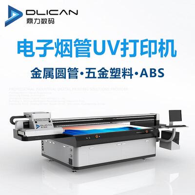 pc塑料管子印刷机pvc金属圆管打印机烟管批量uv平板打印机