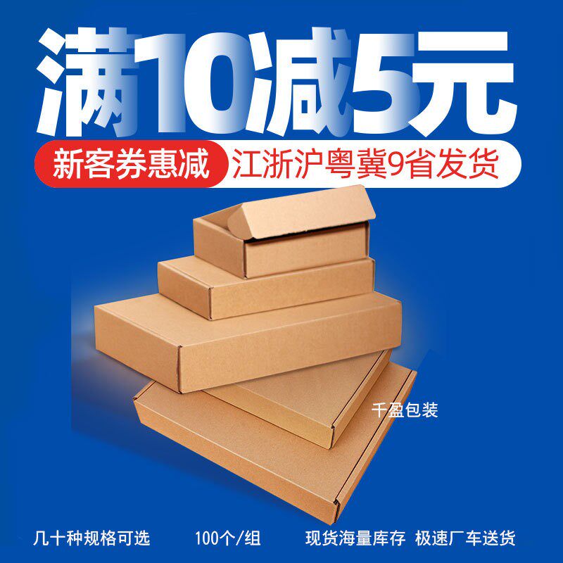 100个/组 3层加厚特硬飞机盒快递纸箱服装内衣打包装发货小纸盒子