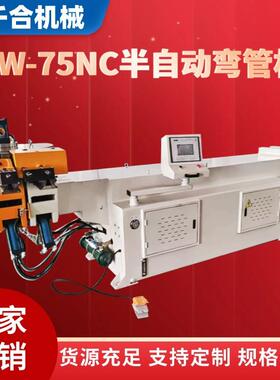 DW-75NC半自动弯管机不锈钢管弯管机管材弯曲折弯机设备厂家现货