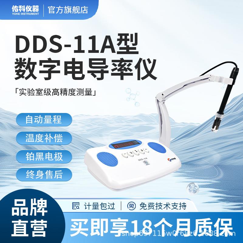 实验室高精度数字电导率测定仪台式EC计水质硬度值测试仪TDS水质