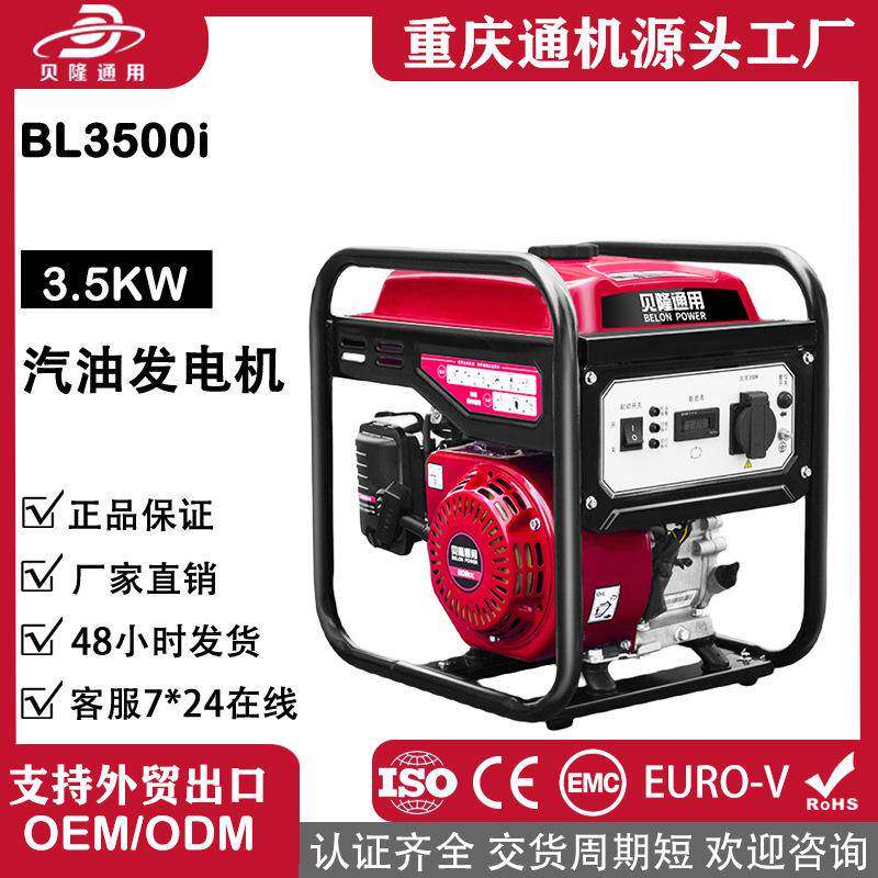 贝隆通用小型汽油发电机组3.5千瓦3KW单230V家用便携发电发动机