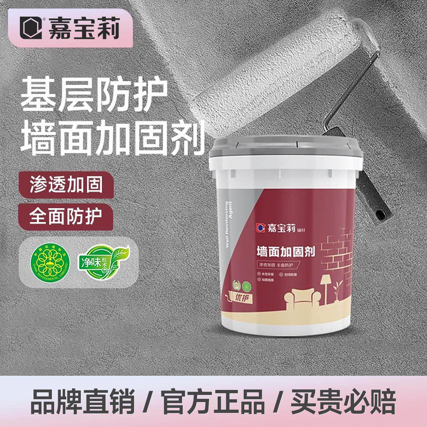 嘉宝莉内墙加固剂基层水泥界面剂渗透型固灰固砂墙面胶防潮剂