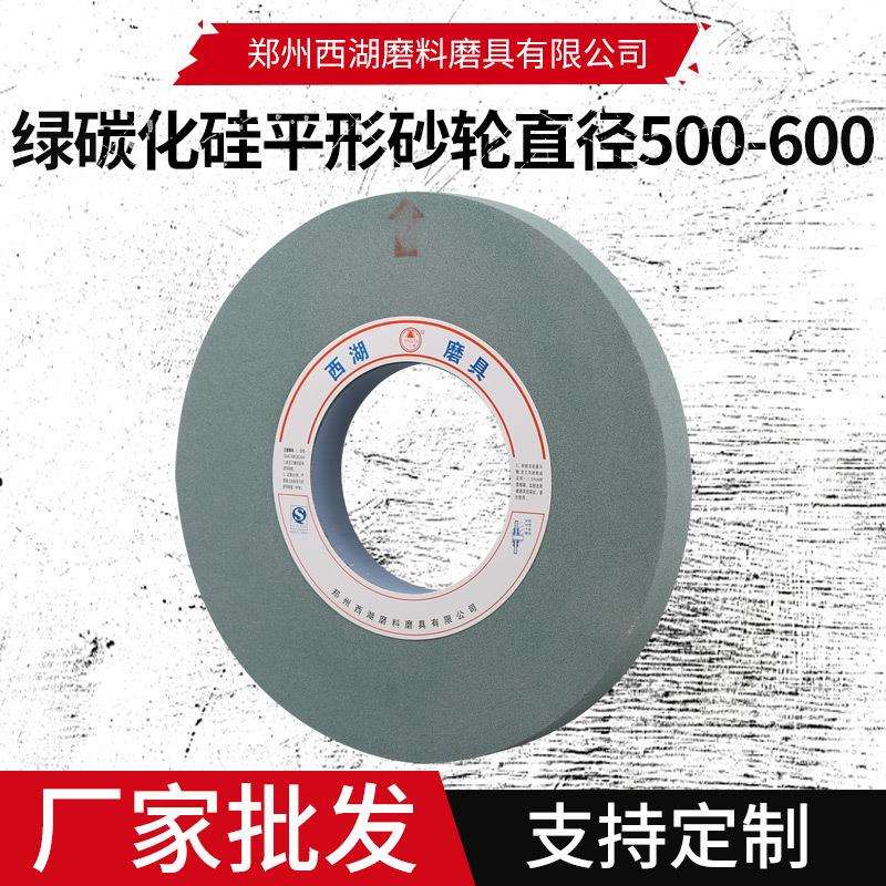 厂家直供二七塔牌陶瓷绿碳化硅砂轮合金砂轮直径600平面磨砂轮片