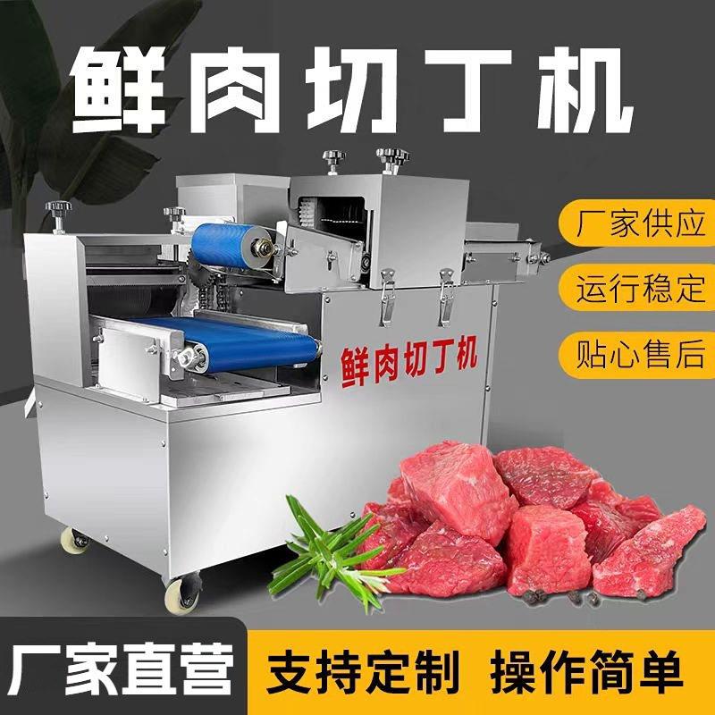 全自动商用鲜肉切丁机多功能切块机电动开片切条机切粒切肉片机