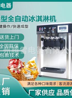 商用台式冰淇淋机三色雪糕机8618T自动冰激凌机Icecreammachine