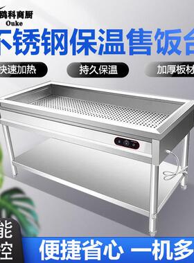 不锈钢保温台小碗蒸菜台售饭台商用电加热料包食堂包子馒头快餐车