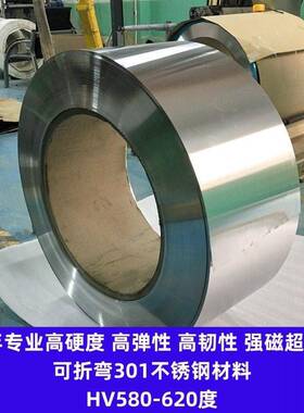 韧性SUS301不锈钢带耐磨不锈钢带弹性不锈钢发条料可拿样