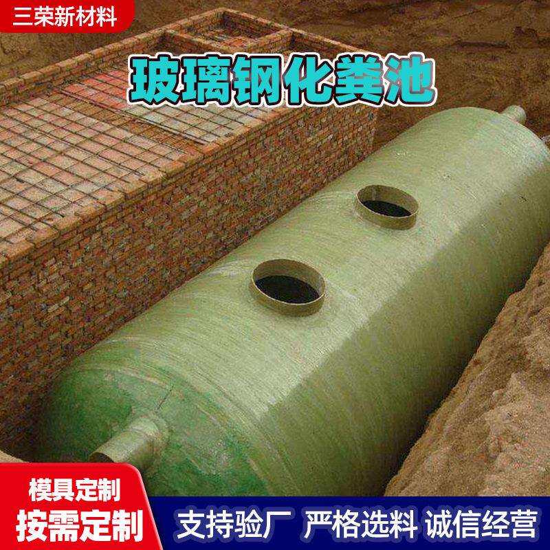 玻璃钢缠绕化粪池超大玻璃钢地埋化粪池玻璃钢储模压化粪池
