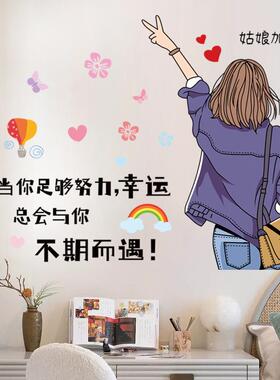 CH46043加油姑娘网红卡通励志贴画女生卧室背景墙面装饰自粘贴画