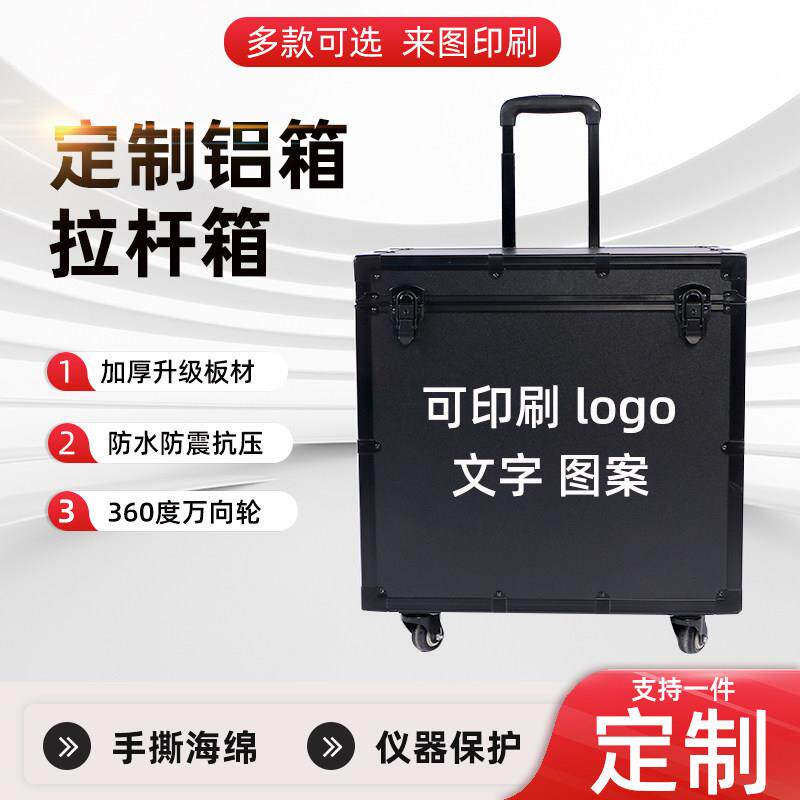 黑色铝合金拉杆箱定制收纳密码箱仪器设备安全箱子带锁带轮航空箱