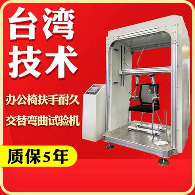 办公椅扶手侧压耐久测试机扶手负载试验机扶手耐久疲劳测试仪