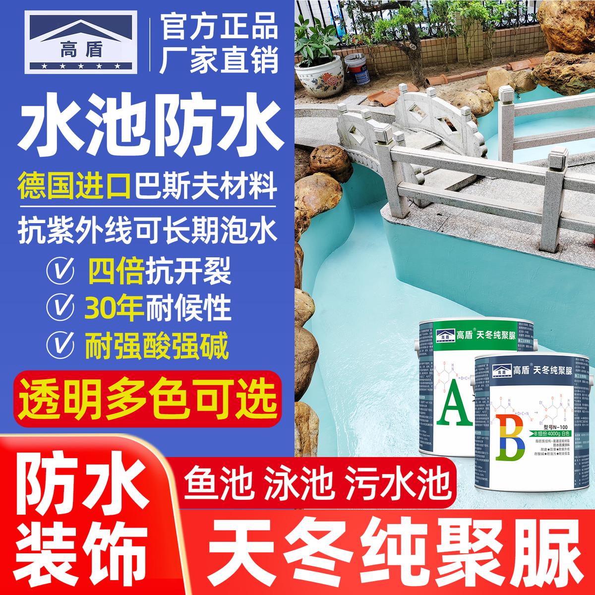 天冬聚脲鱼池防水涂料户外游泳池补漏材料工业污水池消防水池防腐