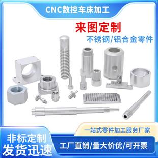 CNC加工304不锈钢铝合金零件来图定制定做精密配件数控加工件定制