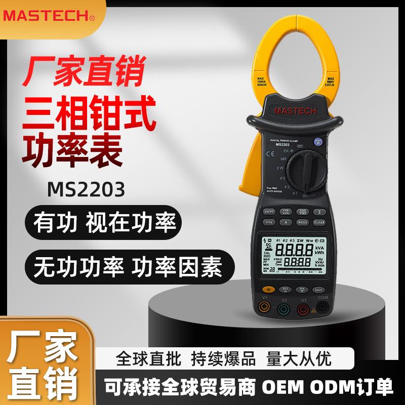 厂家直销华仪MS2203三相钳式功率表 真有效值测量 双显示屏