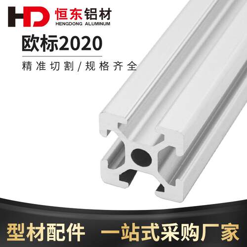 工业铝型材2020欧标铝型材铝合金方管 铝合金型材 欧标工业铝型材