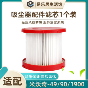 1个装 过滤网HEPA海帕过滤芯 适配米沃奇吸尘器配件 49–90–1900