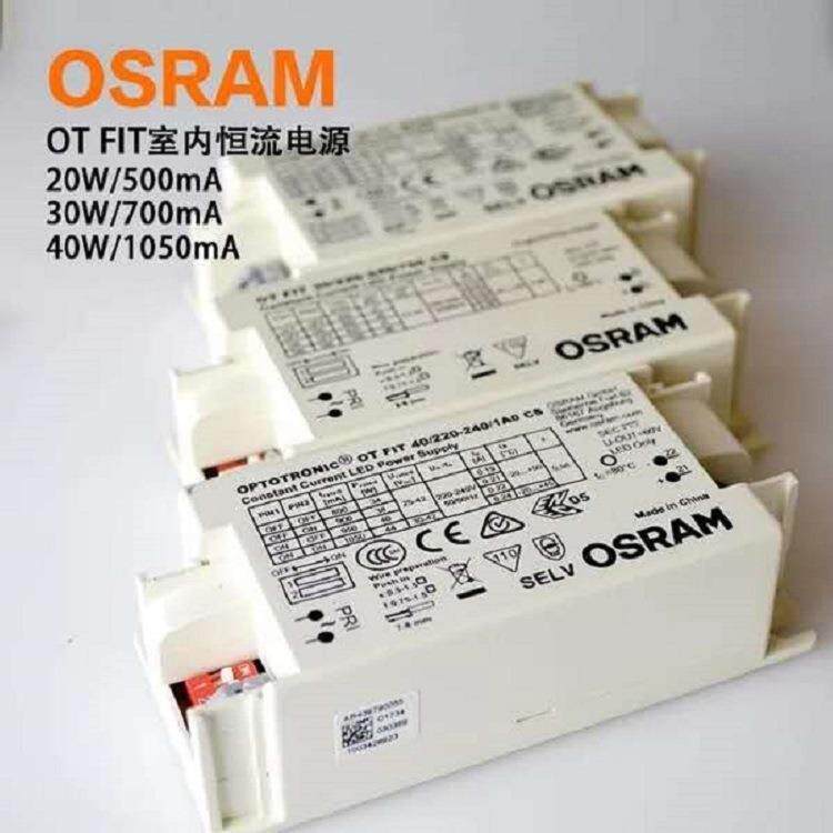欧司朗灯具OSRAMOT-FIT室内无频闪恒流700MA调光电源20W~40W
